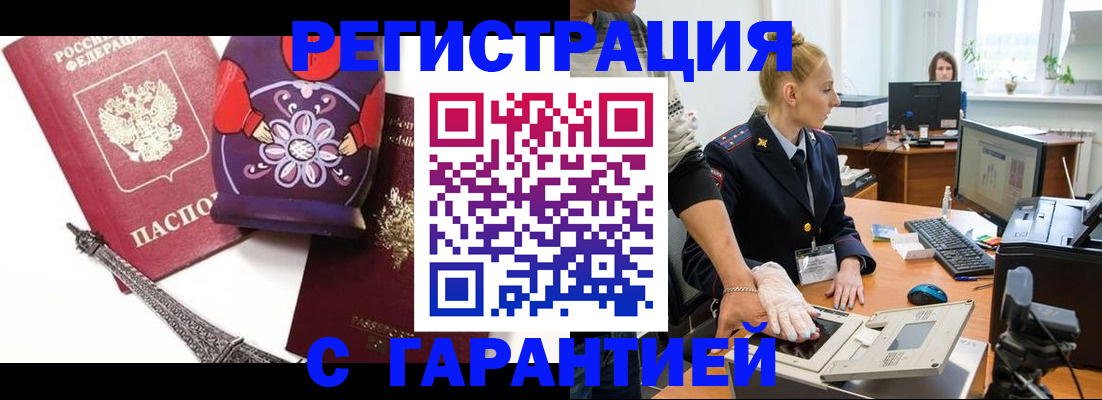 прописка для работы в Пыть-Яхе